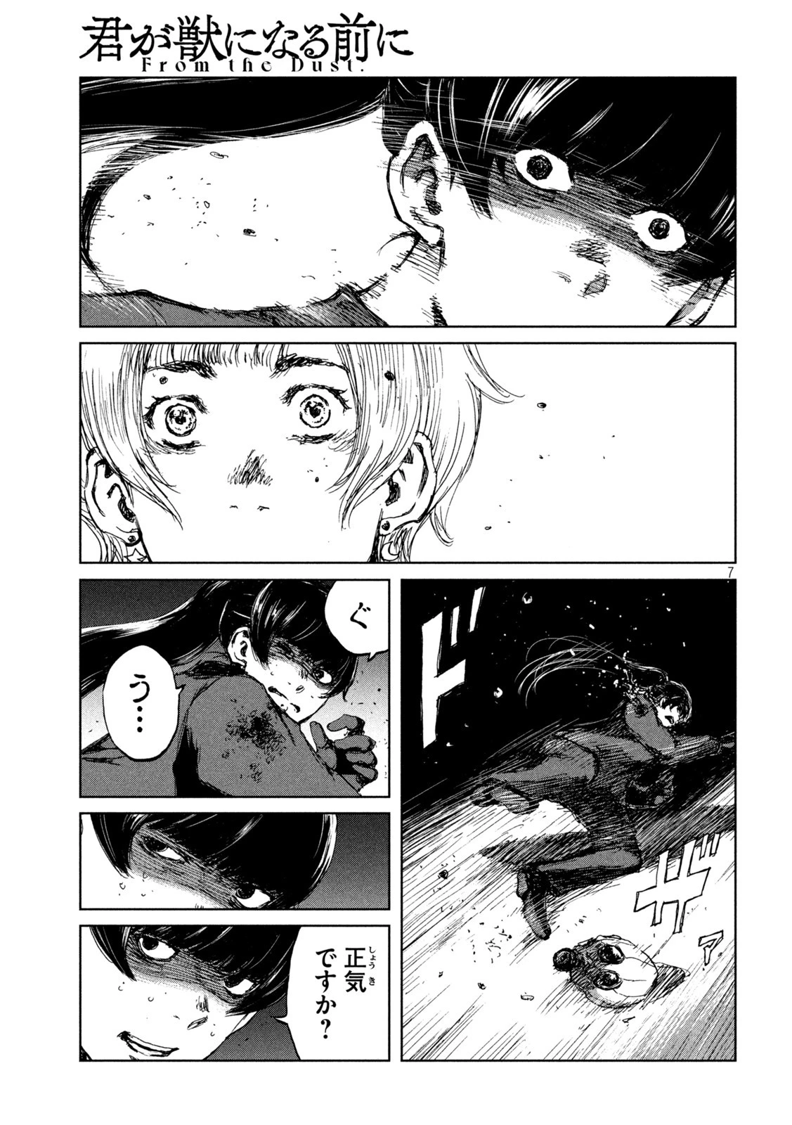 君が獣になる前に 第70話 - 7
