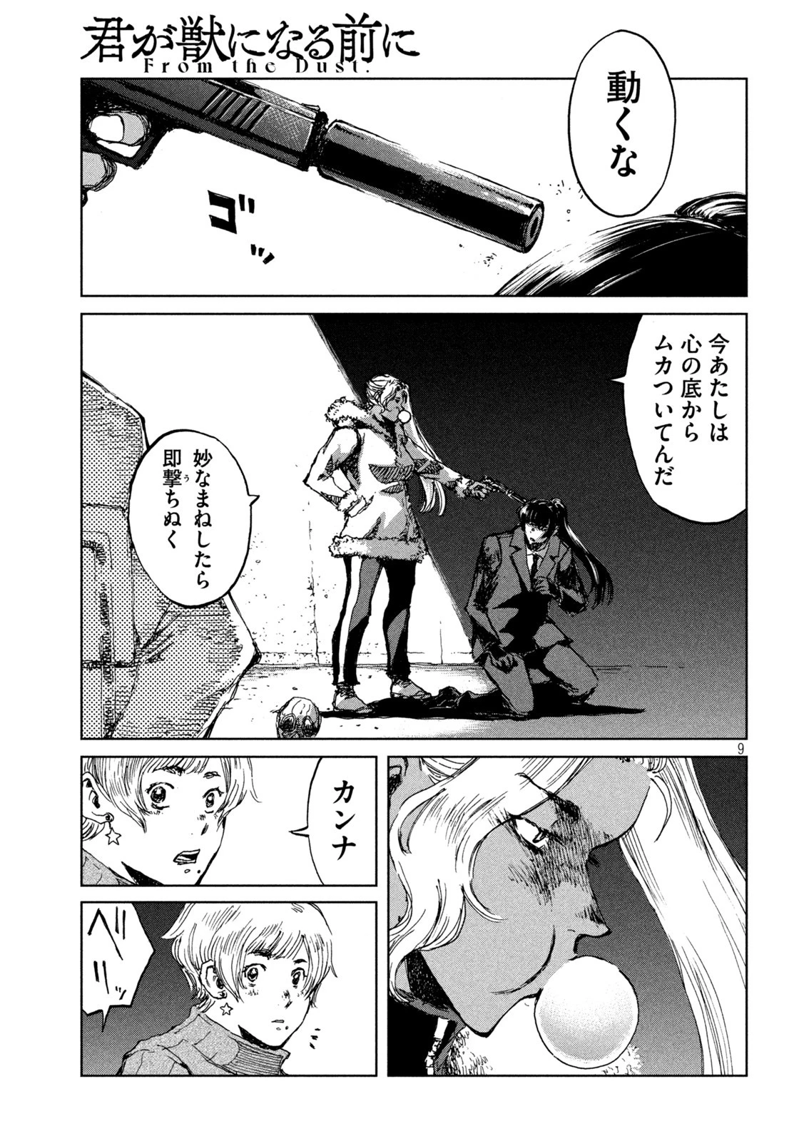 君が獣になる前に 第70話 - 9