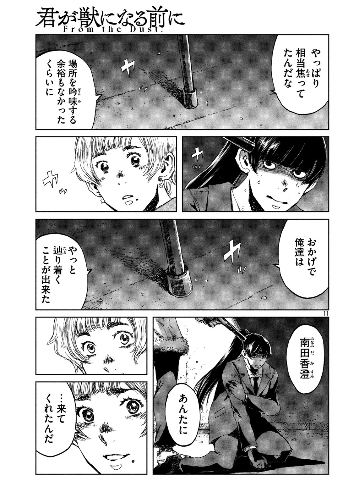 君が獣になる前に 第70話 - 11