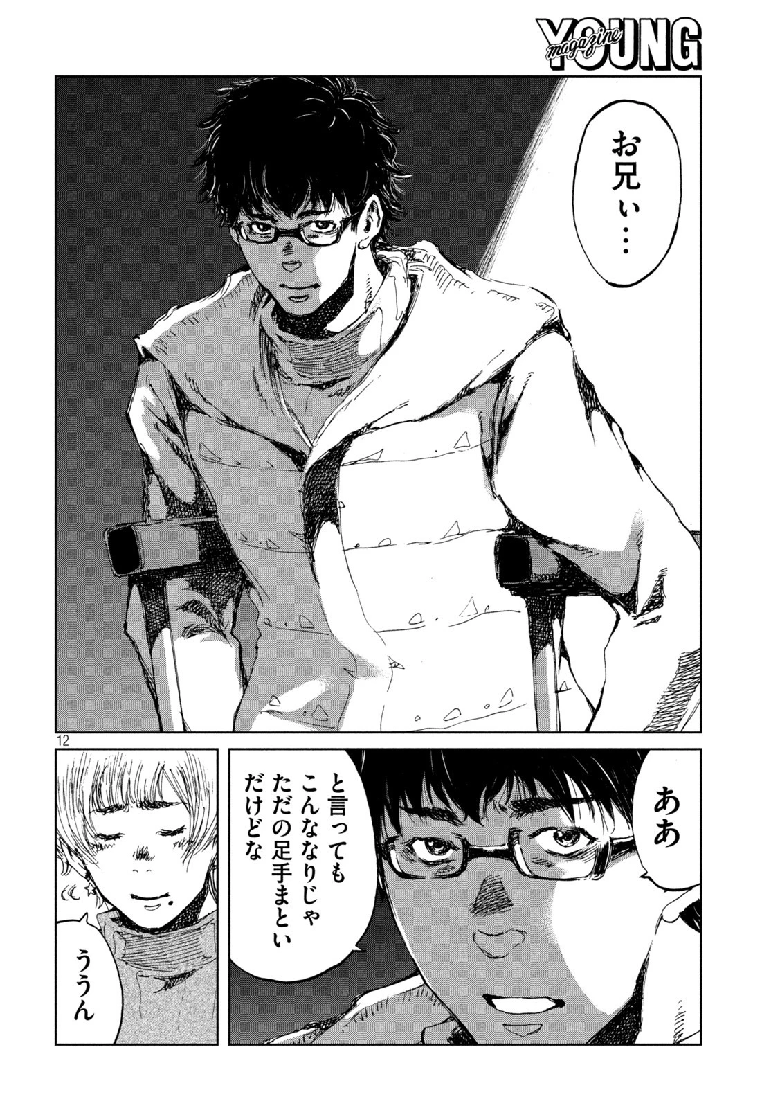 君が獣になる前に 第70話 - 12