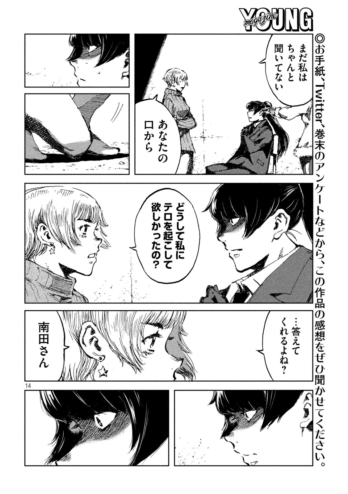 君が獣になる前に 第70話 - 14