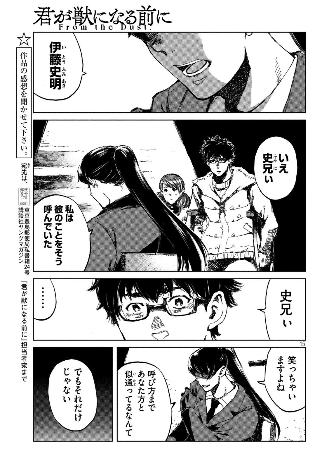 君が獣になる前に 第70話 - 15