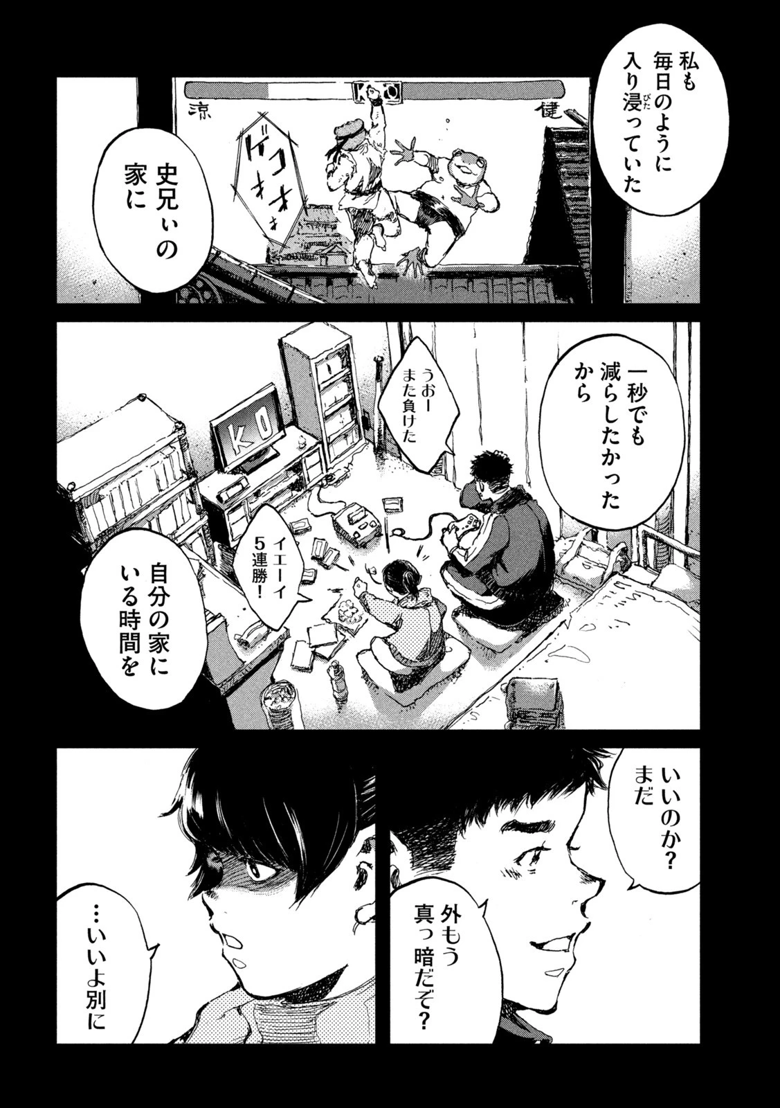 君が獣になる前に 第70話 - 16