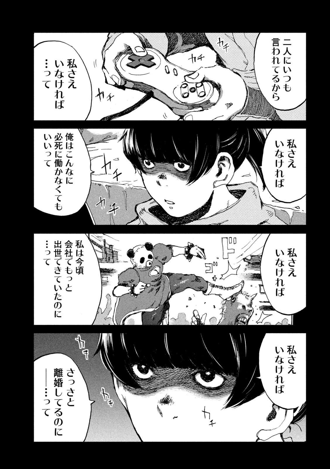 君が獣になる前に 第70話 - 17