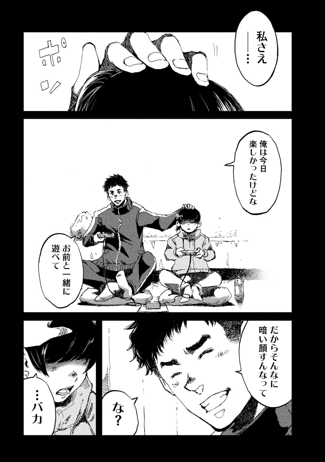 君が獣になる前に 第70話 - 18