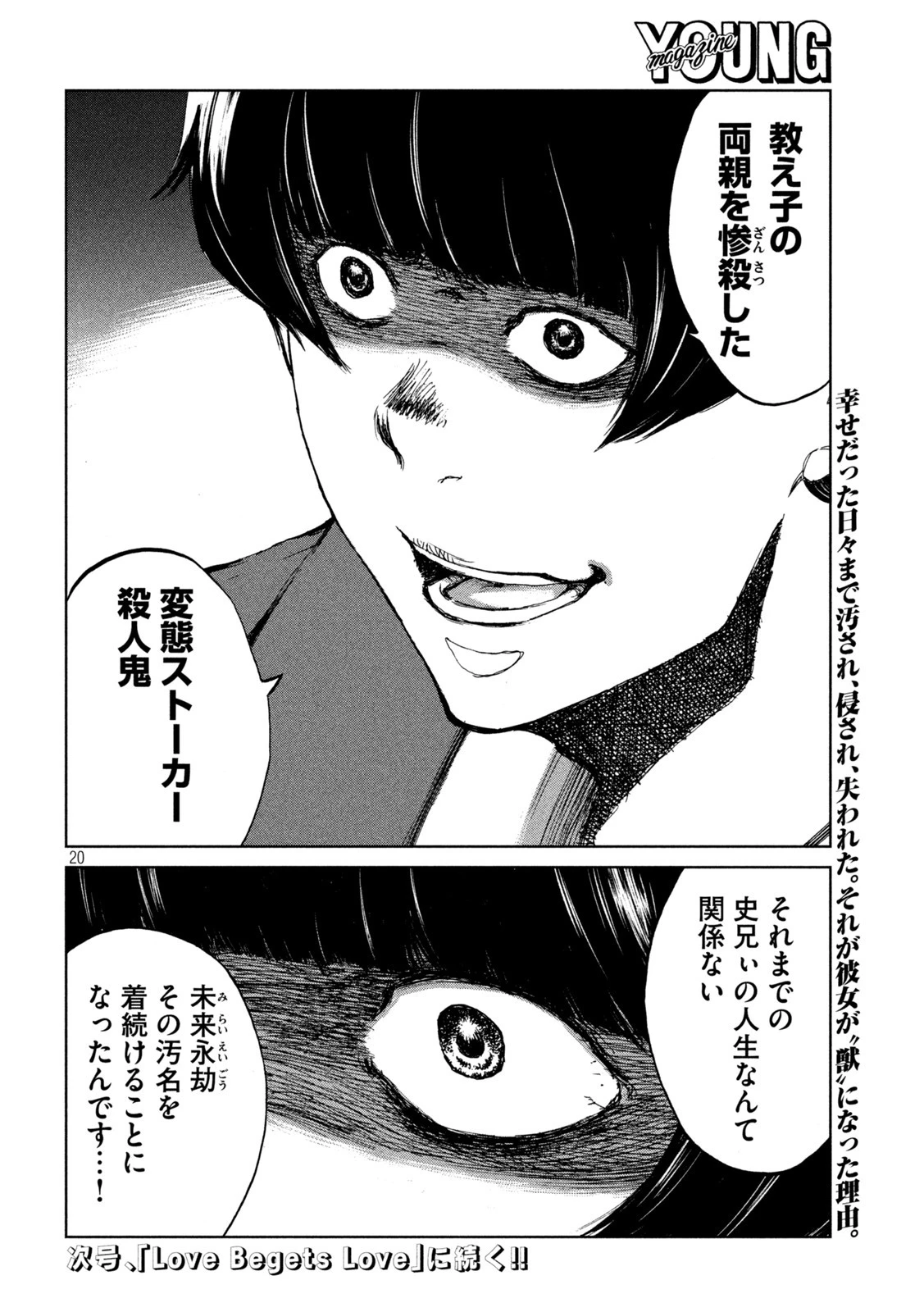 君が獣になる前に 第70話 - 20
