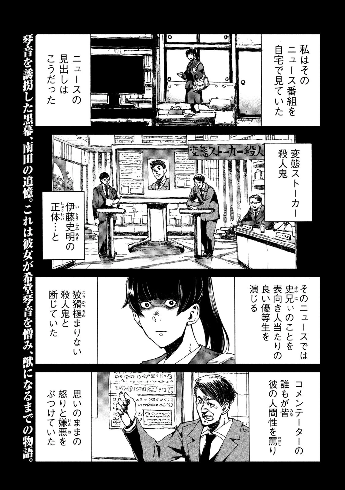君が獣になる前に 第71話 - 1