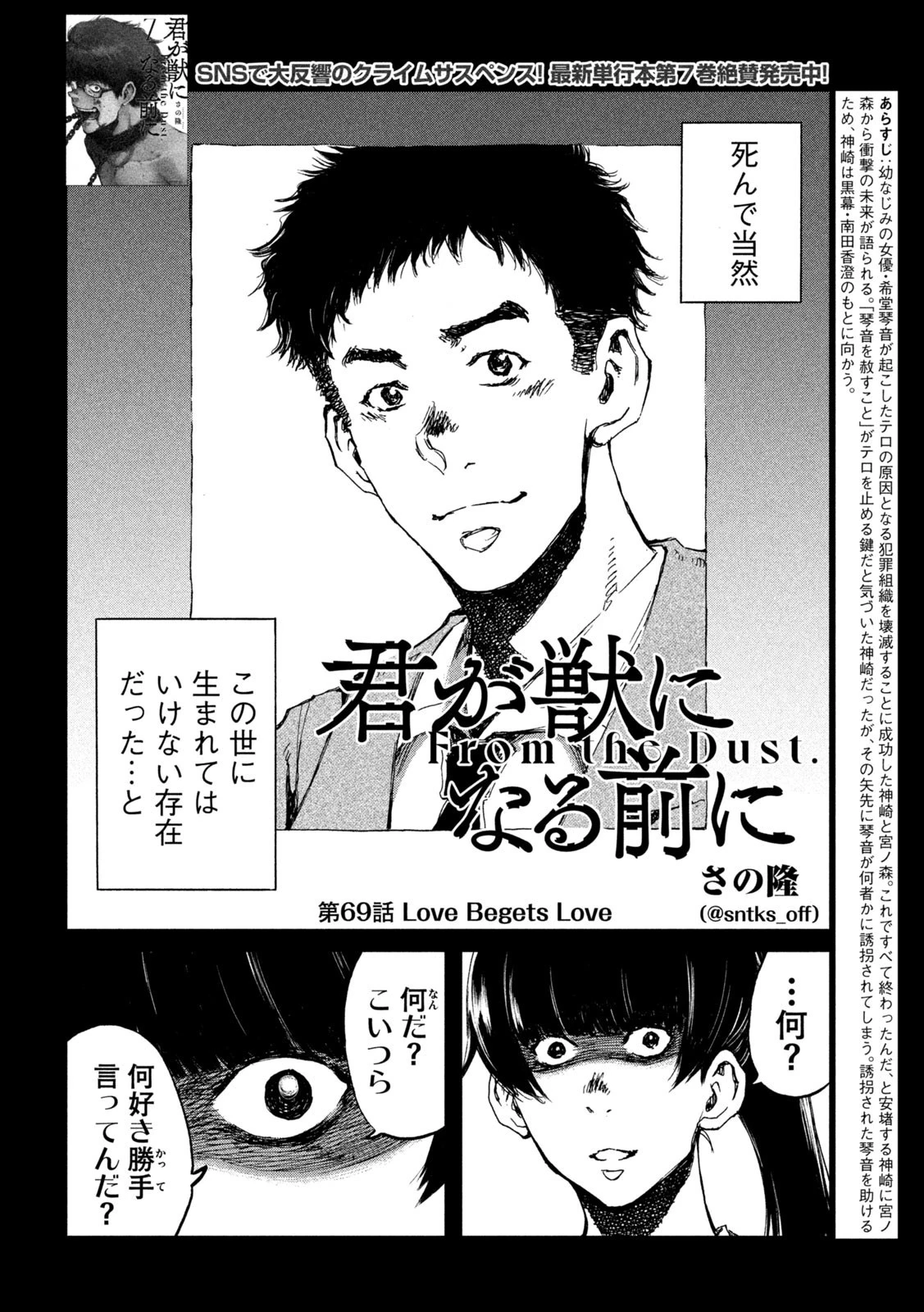 君が獣になる前に 第71話 - 2
