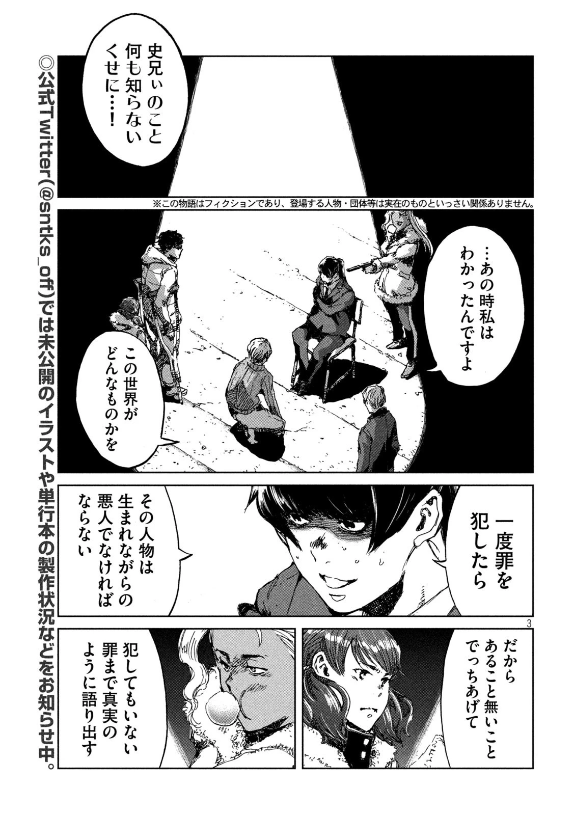 君が獣になる前に 第71話 - 3