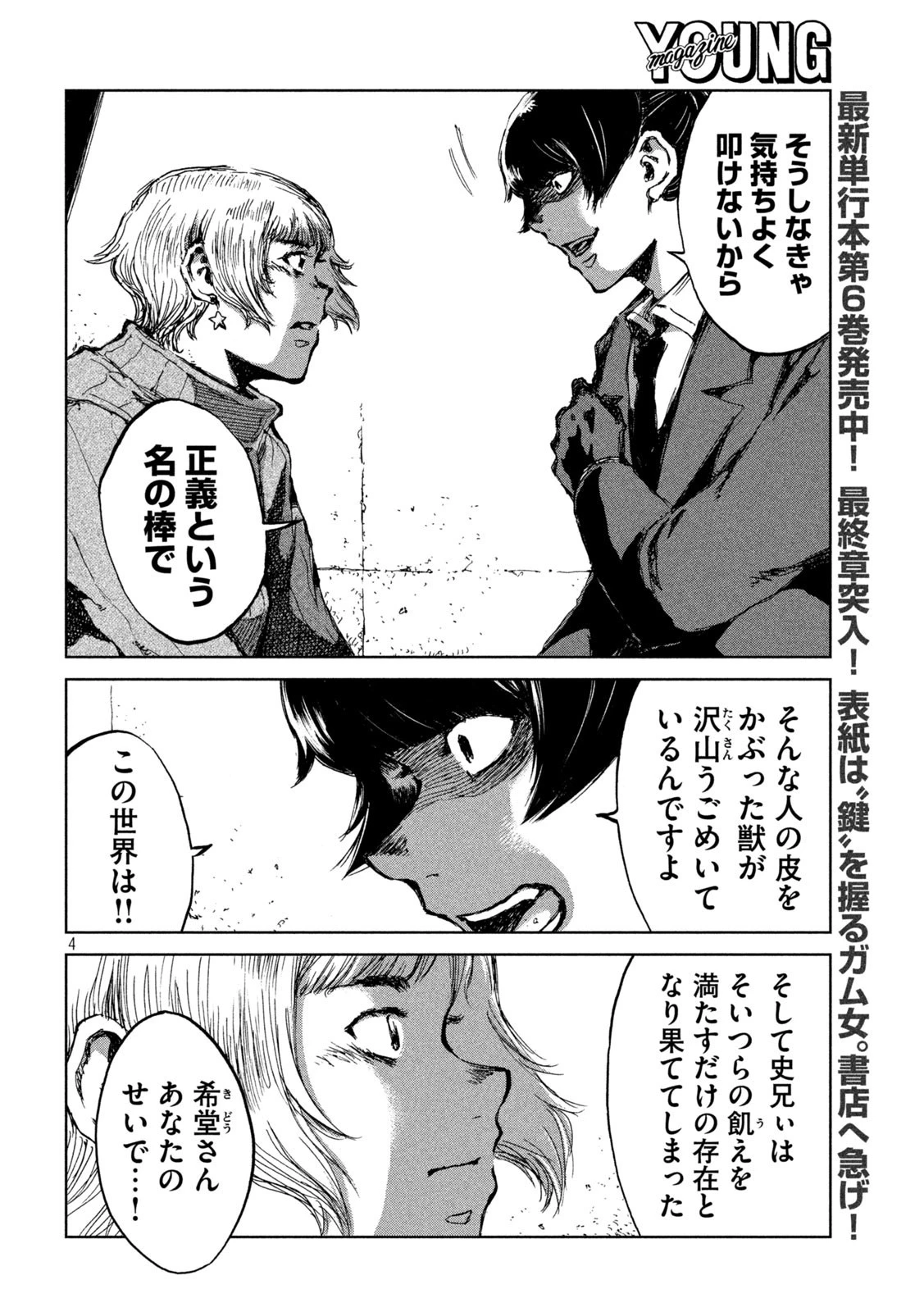 君が獣になる前に 第71話 - 4
