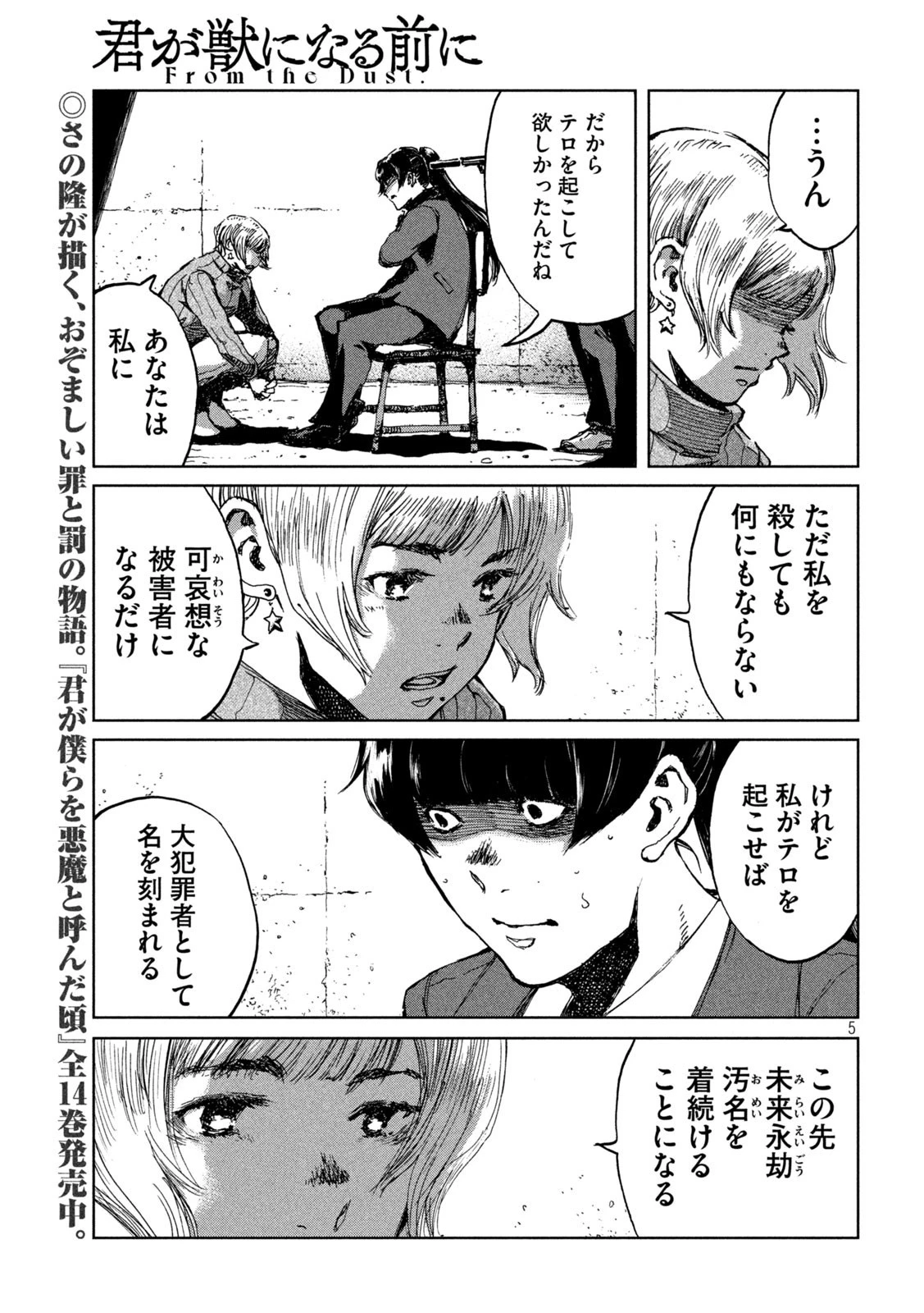 君が獣になる前に 第71話 - 5