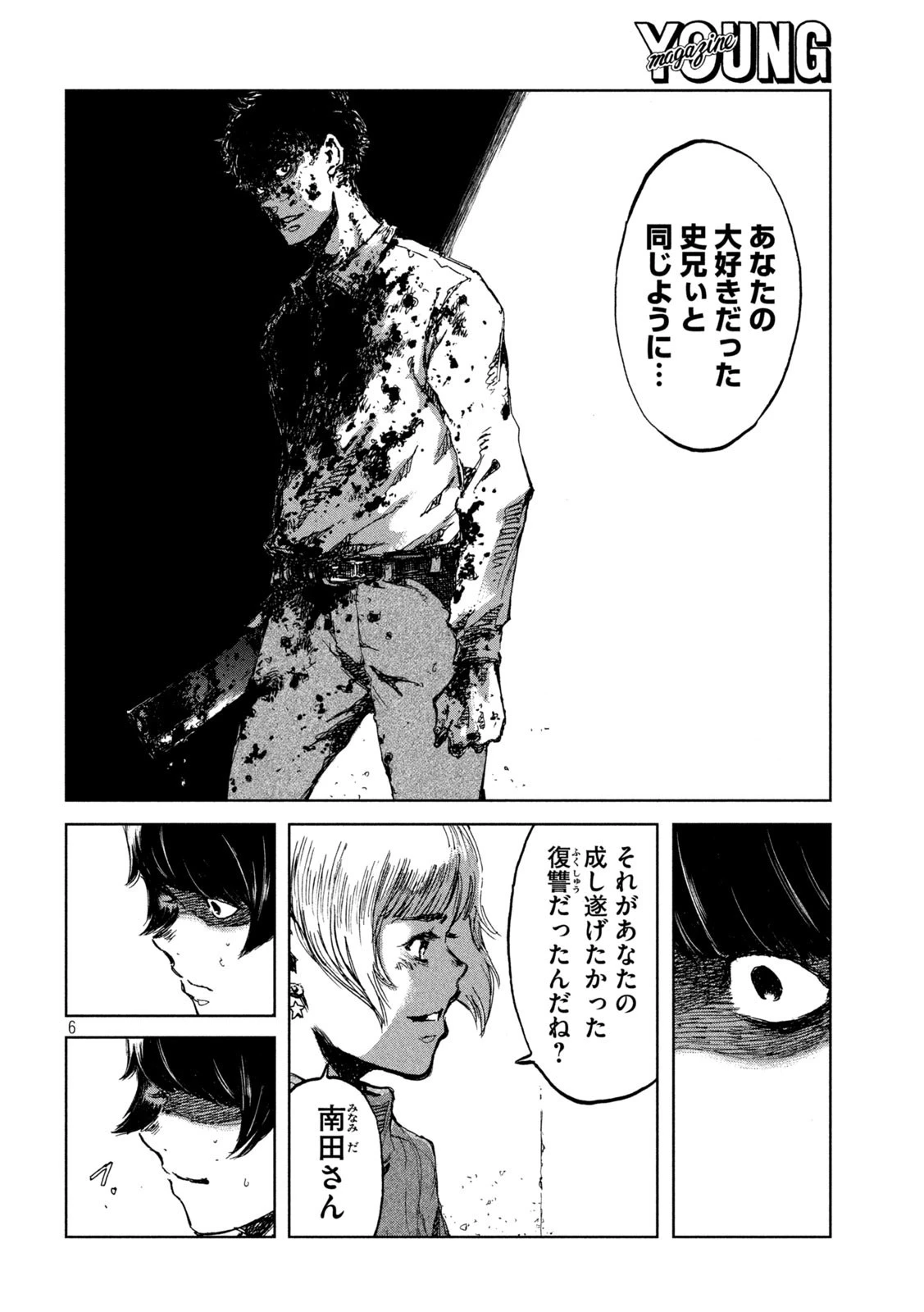 君が獣になる前に 第71話 - 6