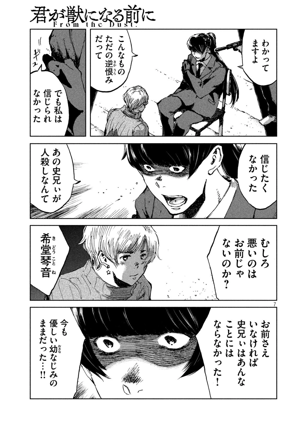 君が獣になる前に 第71話 - 7