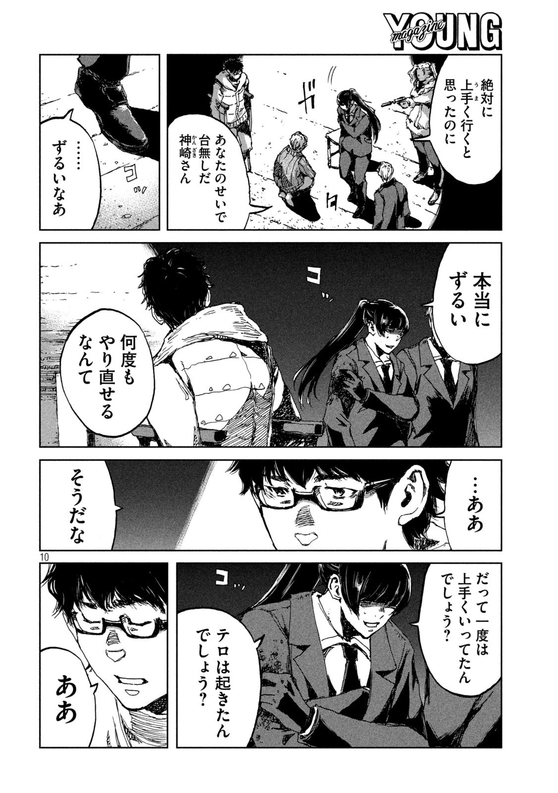 君が獣になる前に 第71話 - 10