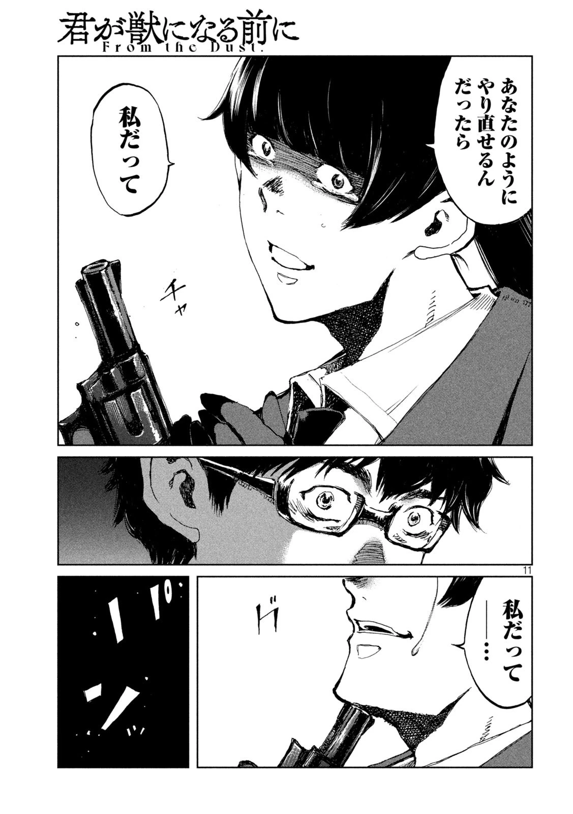 君が獣になる前に 第71話 - 11
