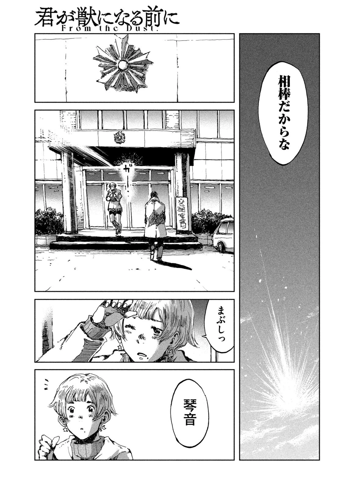 君が獣になる前に 第71話 - 13
