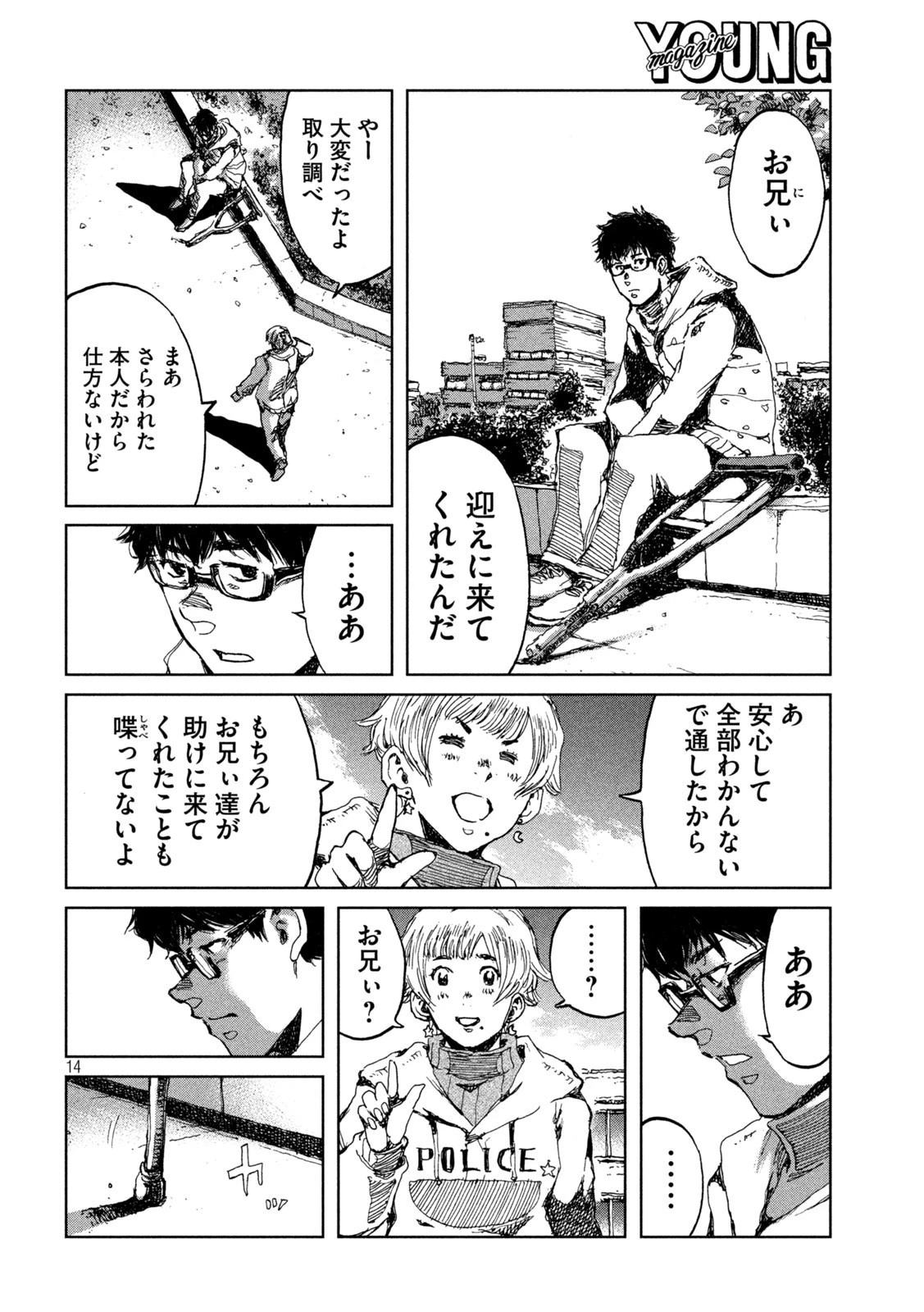 君が獣になる前に 第71話 - 14