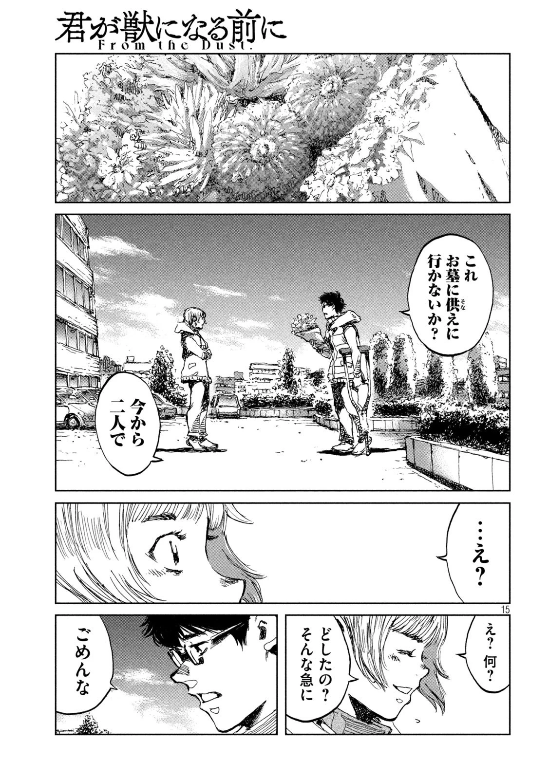 君が獣になる前に 第71話 - 15