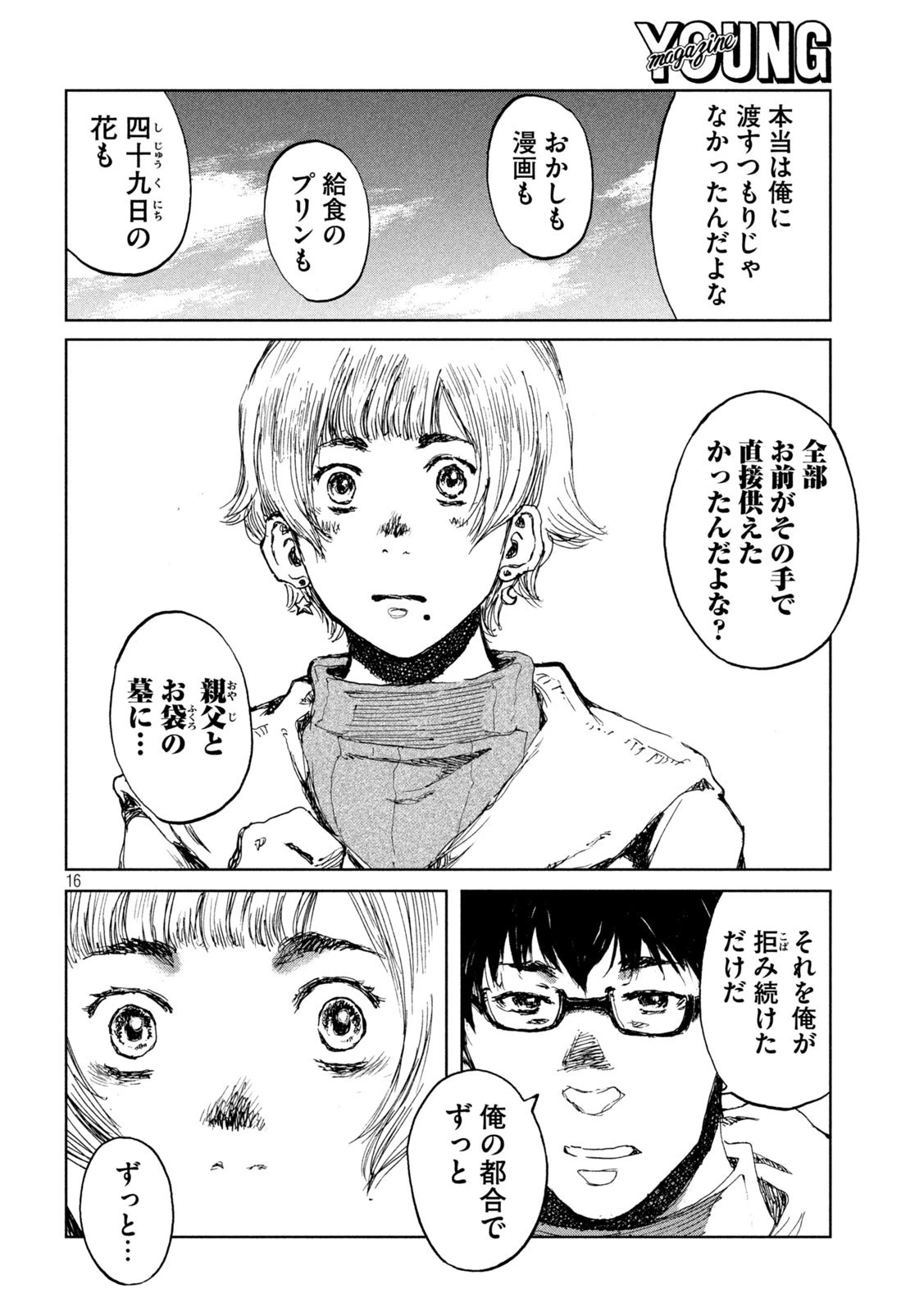 君が獣になる前に 第71話 - 16