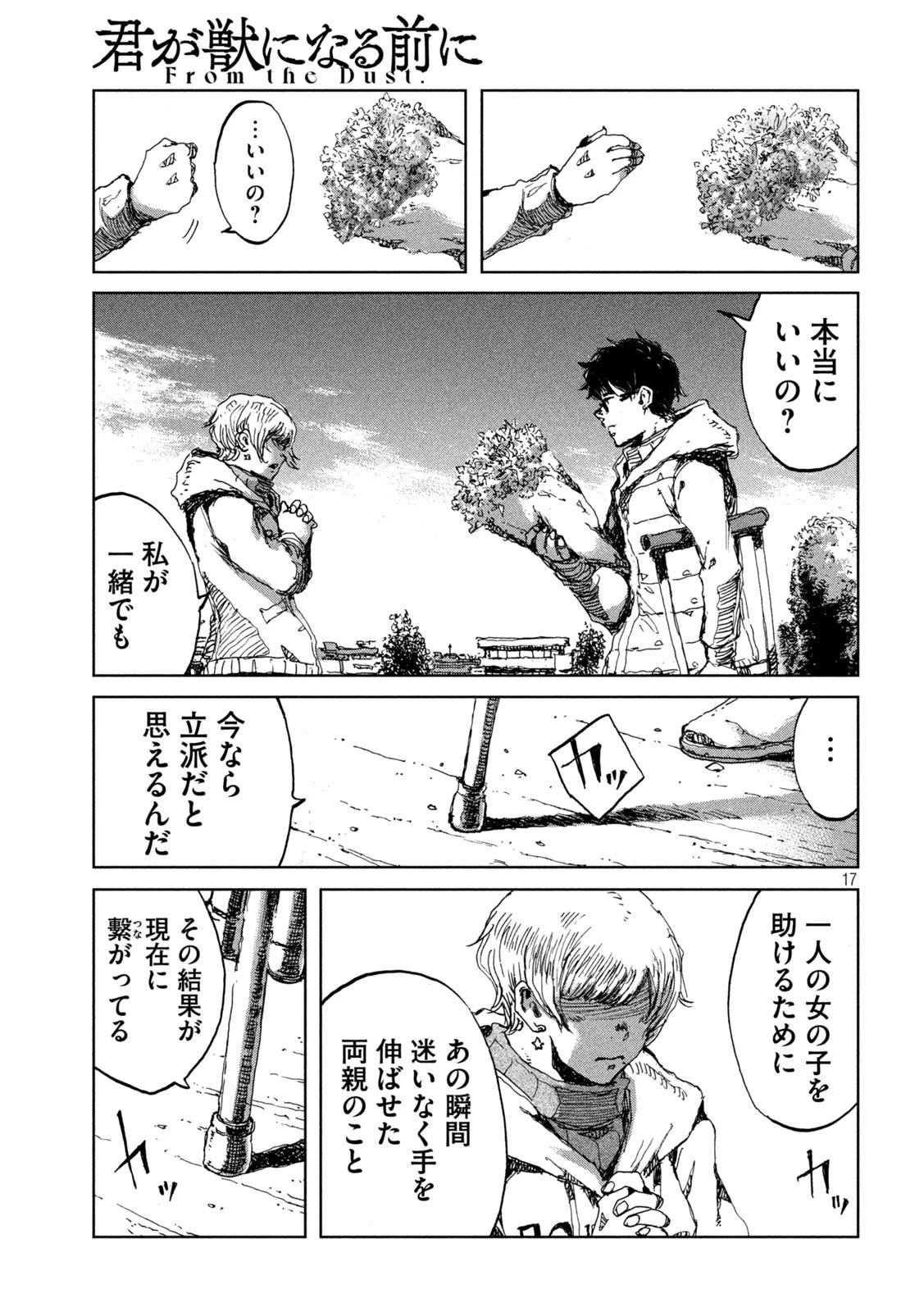 君が獣になる前に 第71話 - 17