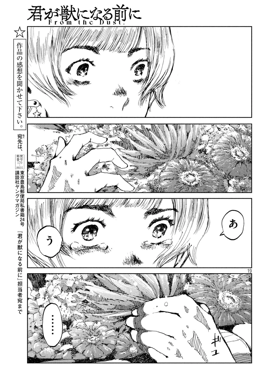 君が獣になる前に 第71話 - 19