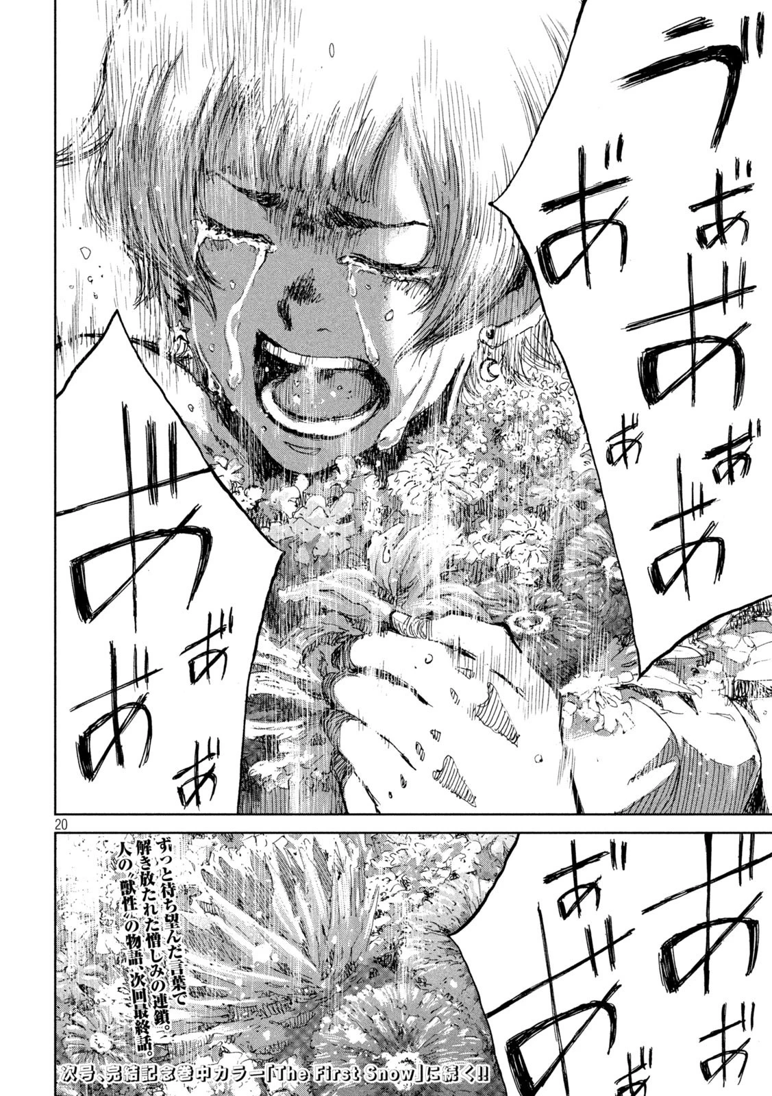 君が獣になる前に 第71話 - 20