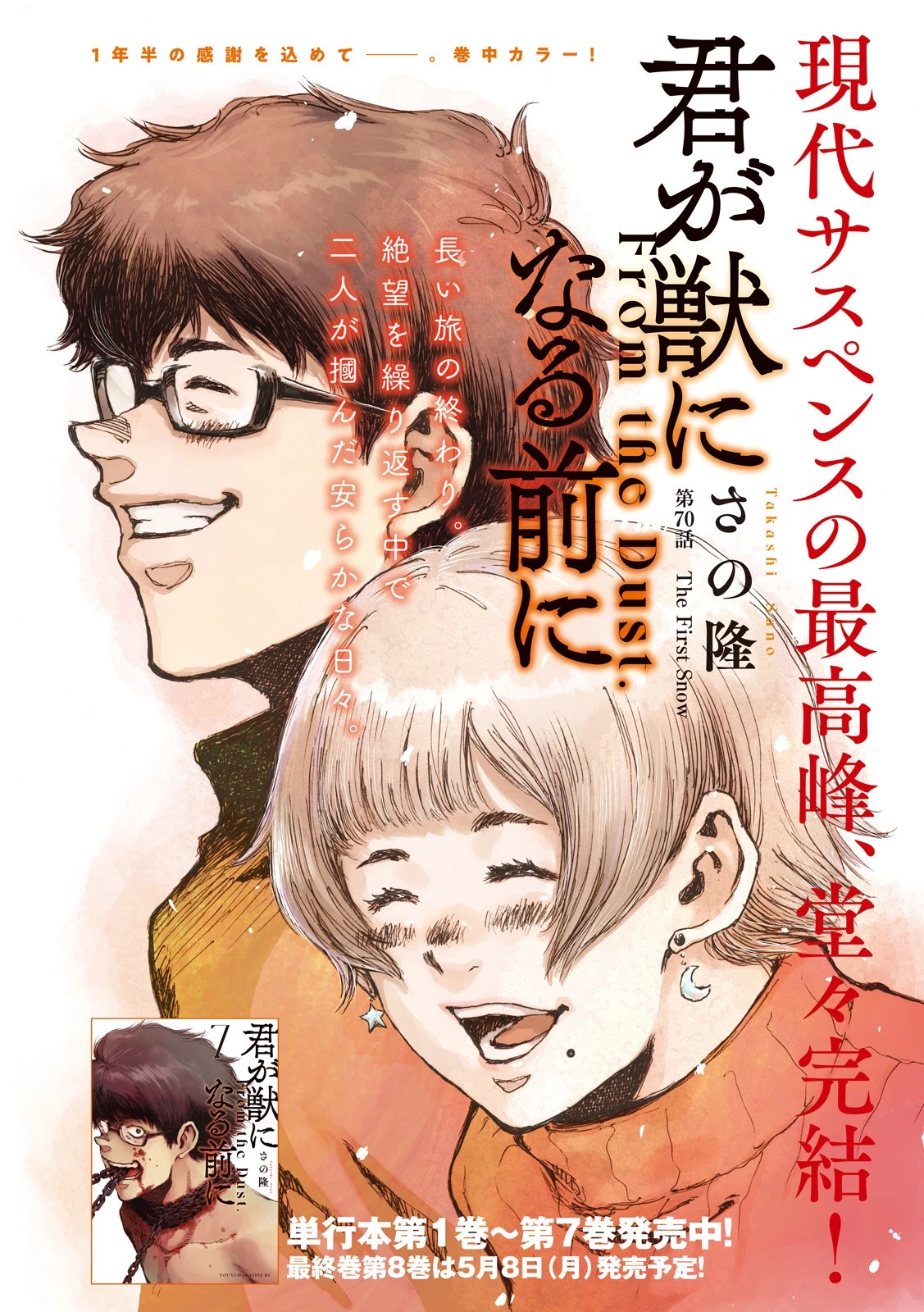 君が獣になる前に 第72話 - 1