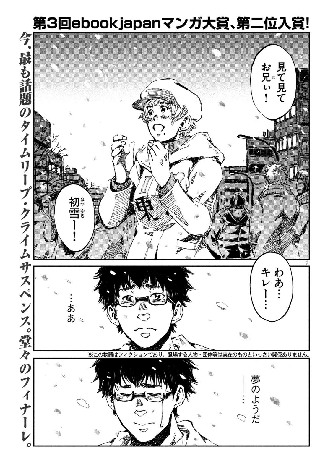 君が獣になる前に 第72話 - 2