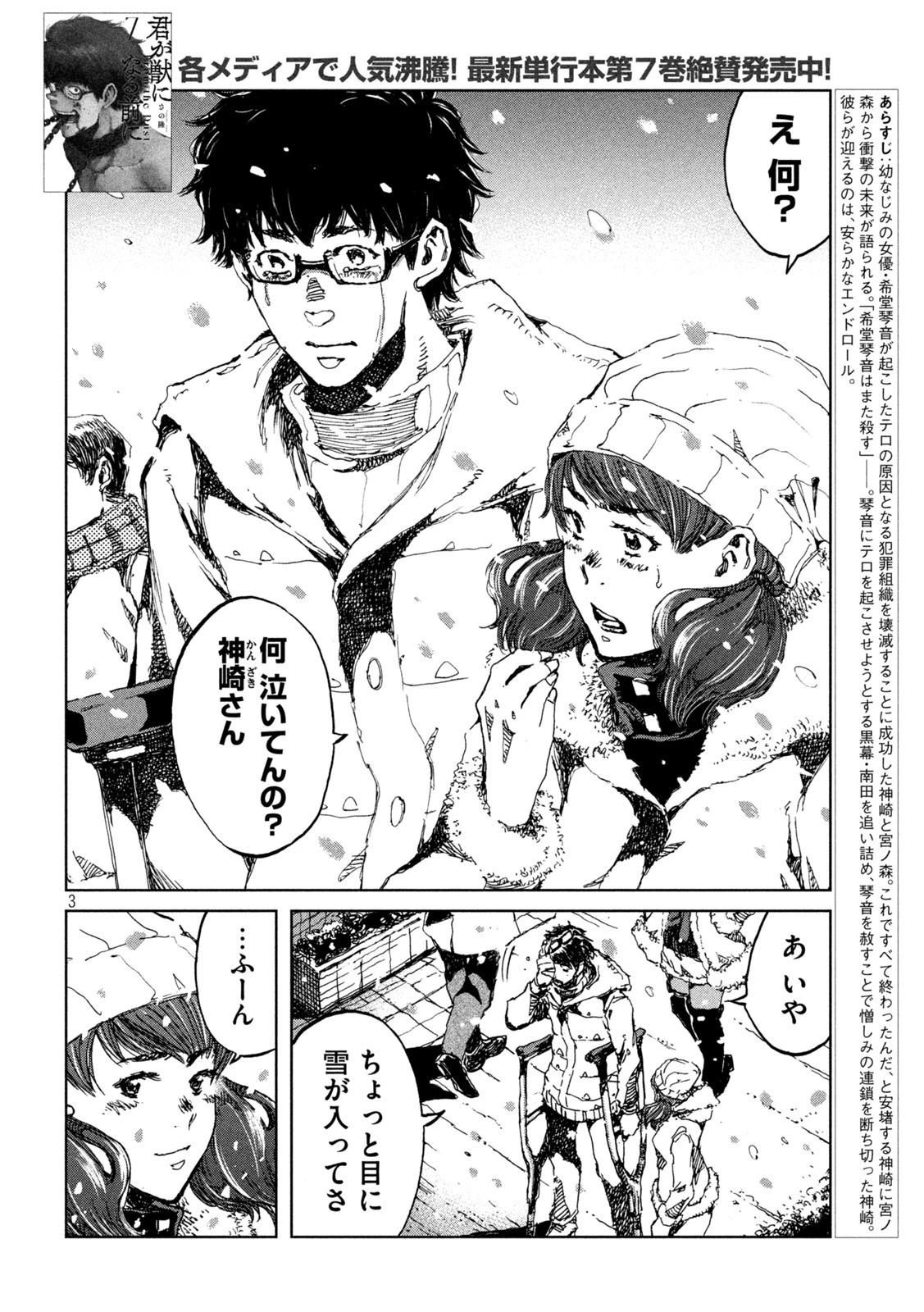 君が獣になる前に 第72話 - 3