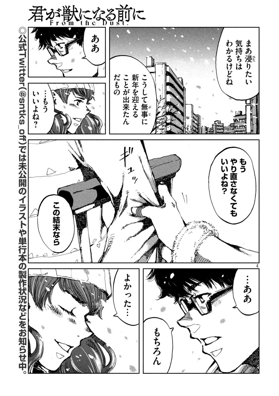 君が獣になる前に 第72話 - 4