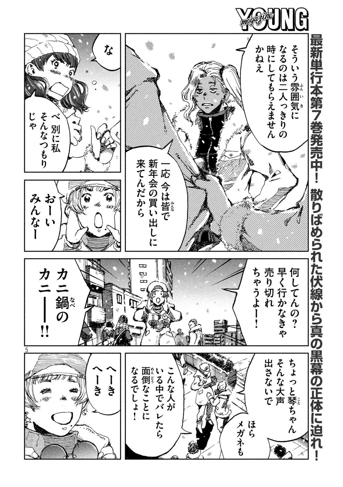 君が獣になる前に 第72話 - 5