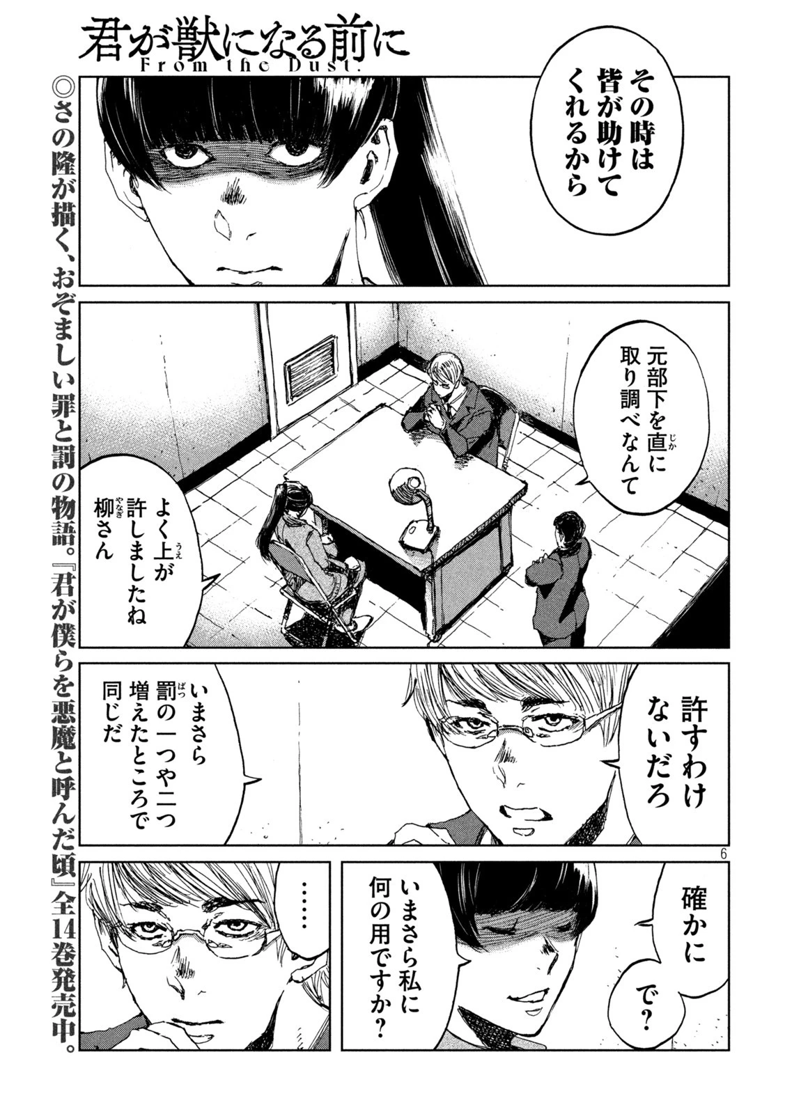 君が獣になる前に 第72話 - 6