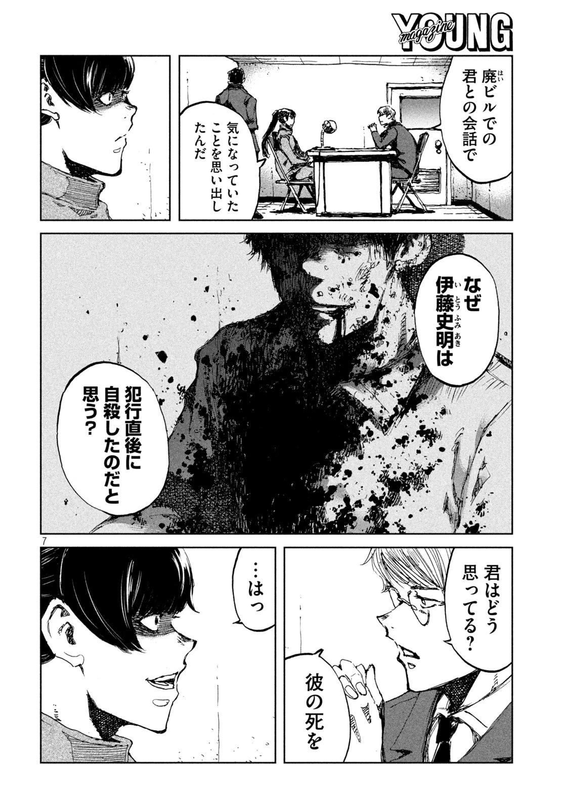 君が獣になる前に 第72話 - 7