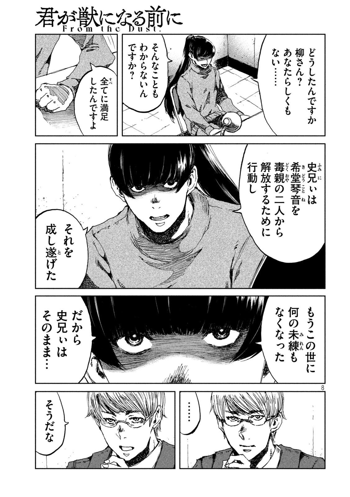 君が獣になる前に 第72話 - 8