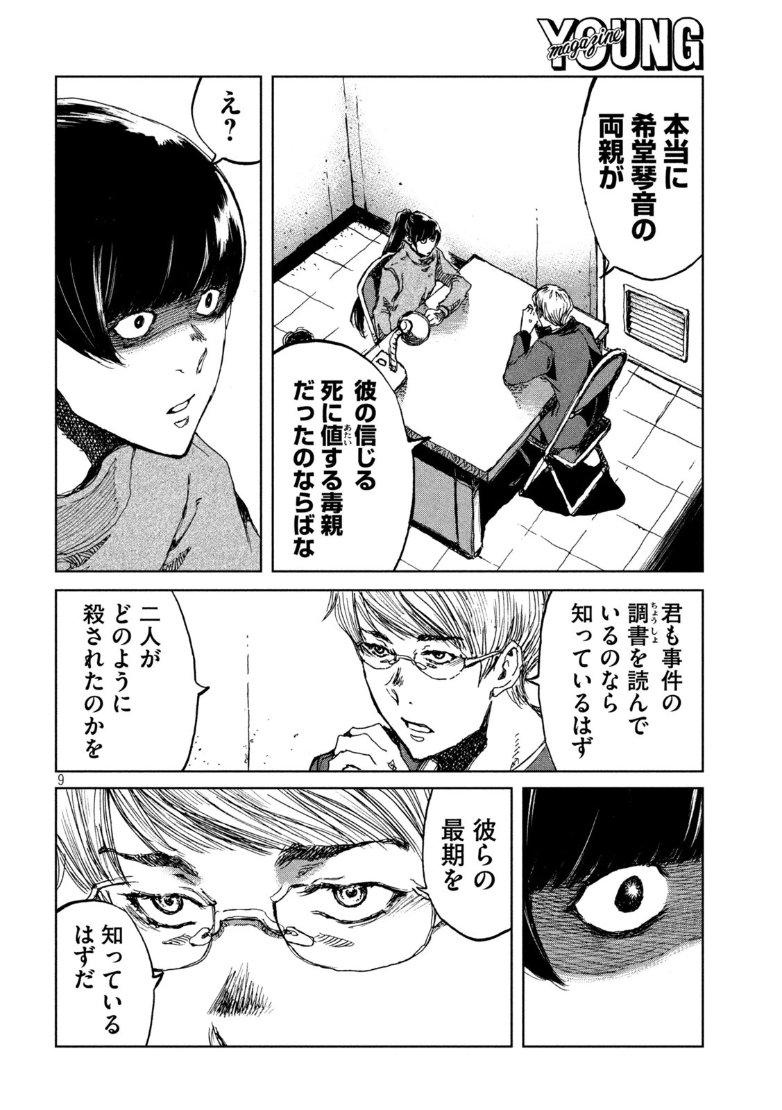 君が獣になる前に 第72話 - 9