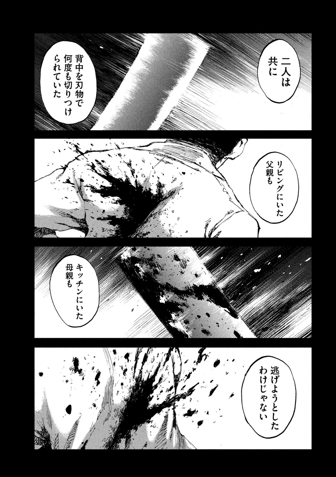 君が獣になる前に 第72話 - 10