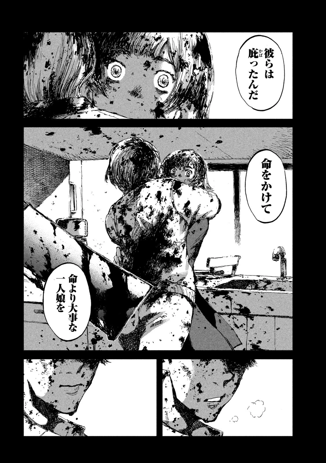 君が獣になる前に 第72話 - 11