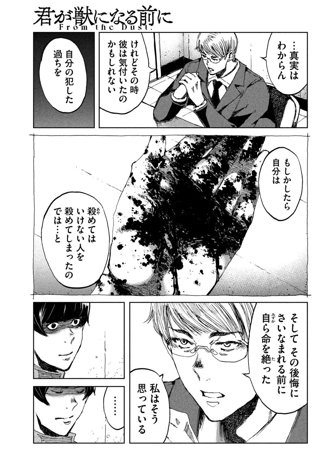 君が獣になる前に 第72話 - 12