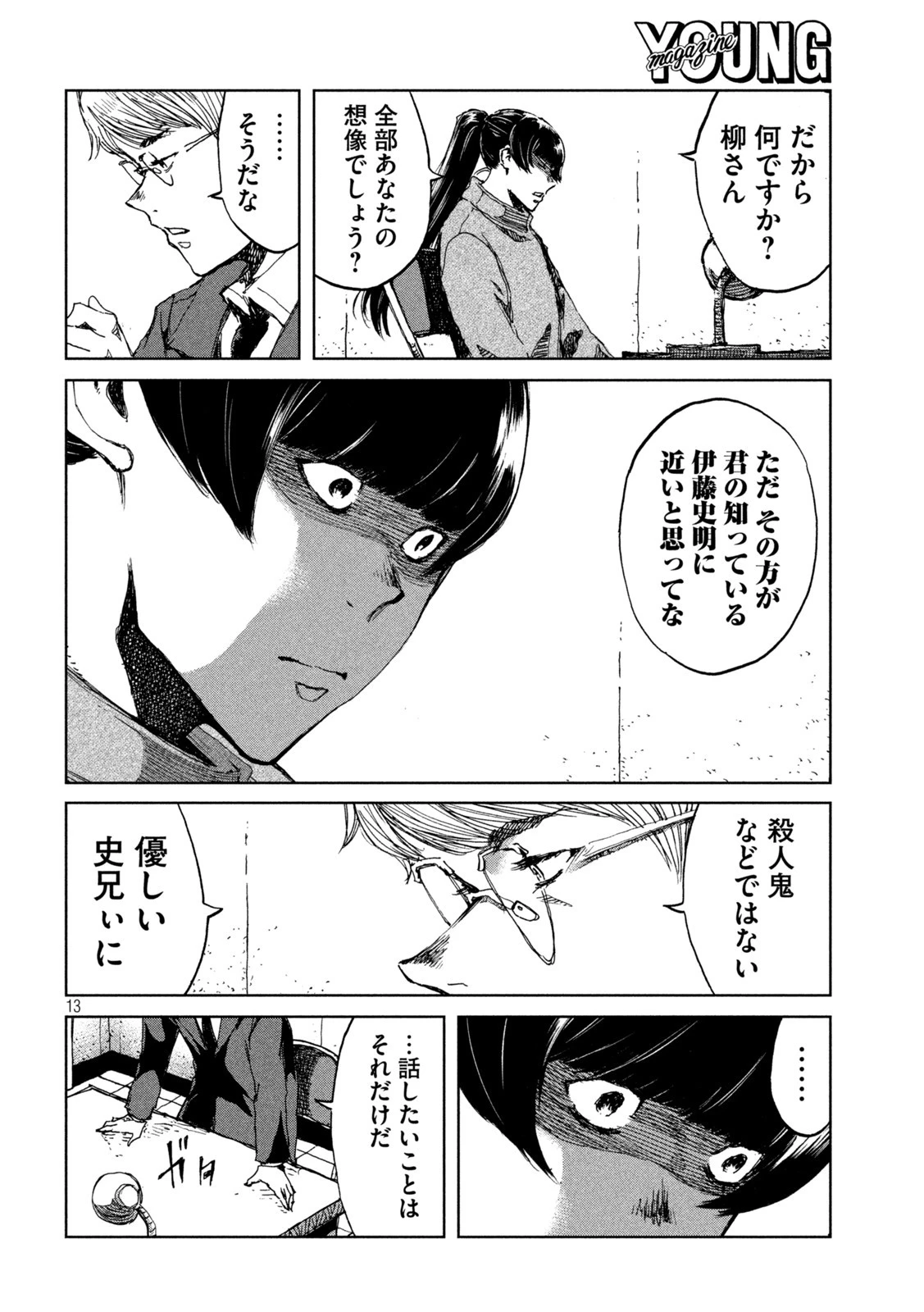 君が獣になる前に 第72話 - 13