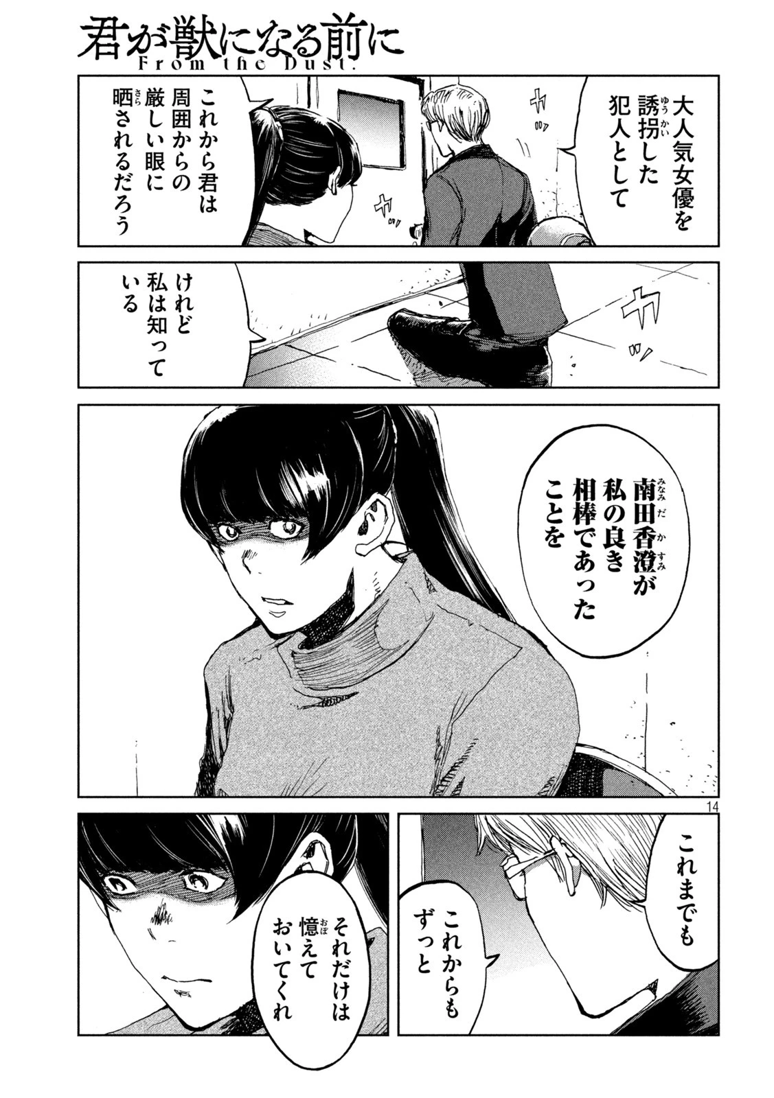 君が獣になる前に 第72話 - 14