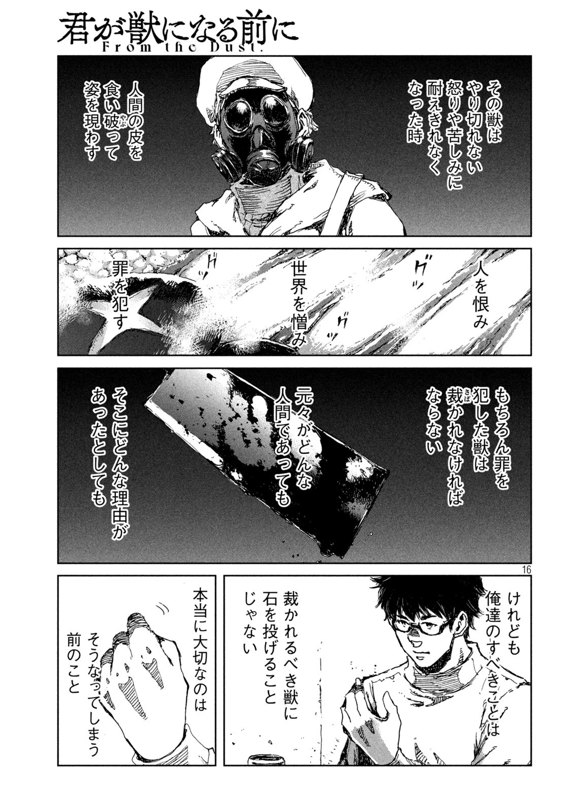 君が獣になる前に 第72話 - 16