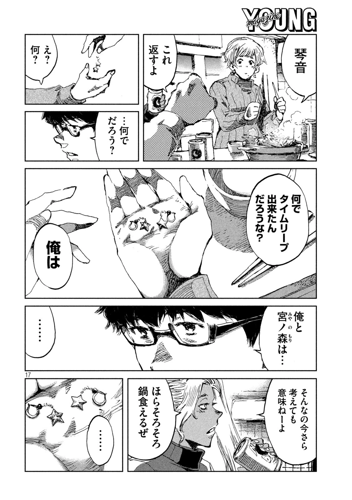 君が獣になる前に 第72話 - 17