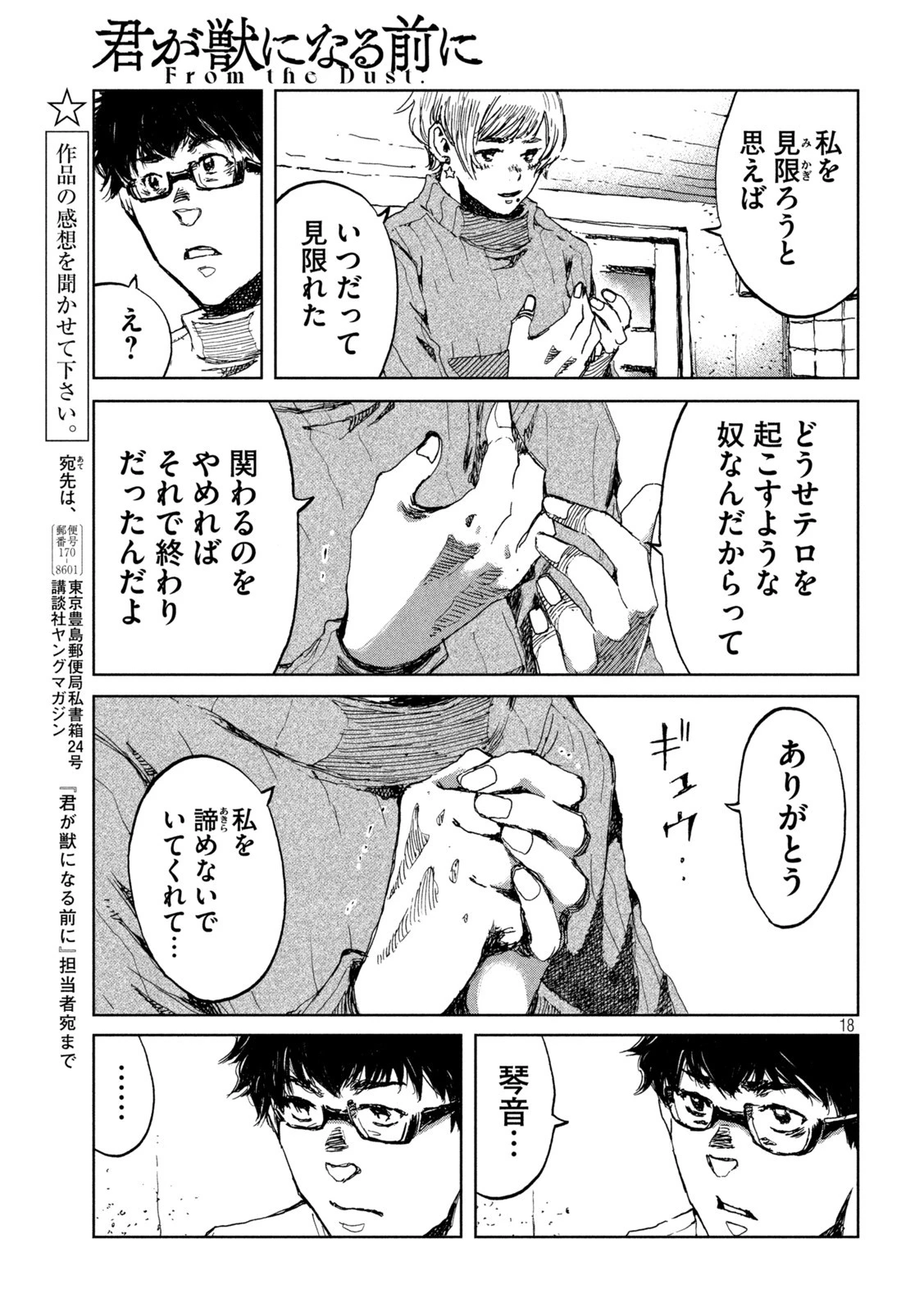 君が獣になる前に 第72話 - 18