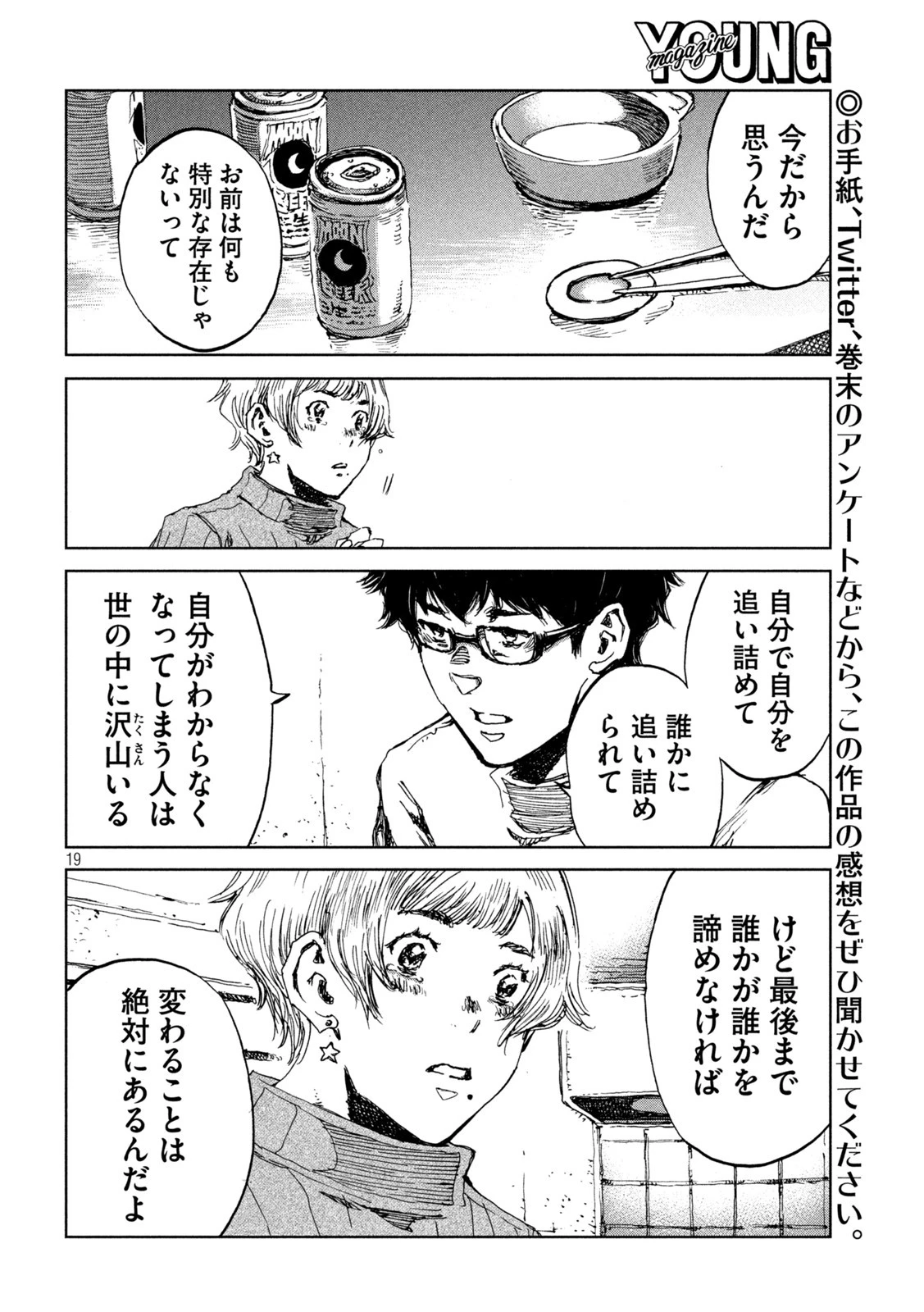 君が獣になる前に 第72話 - 19