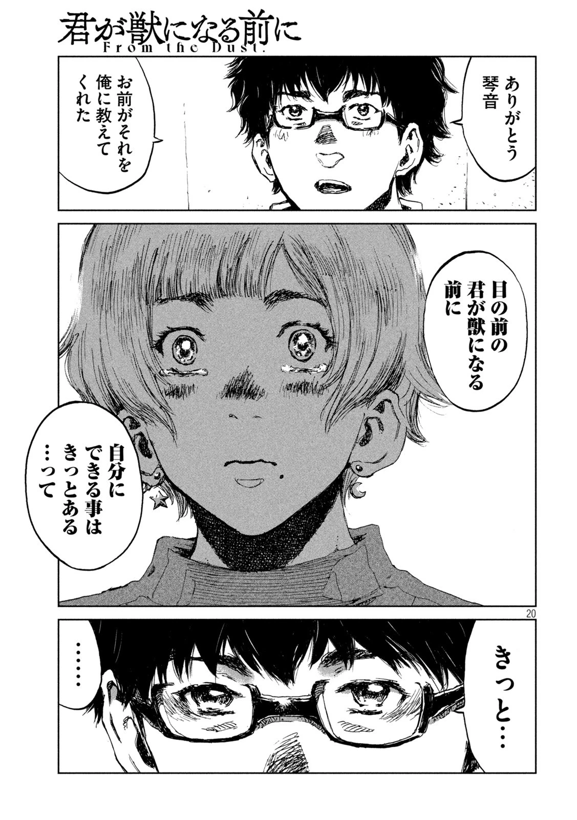 君が獣になる前に 第72話 - 20