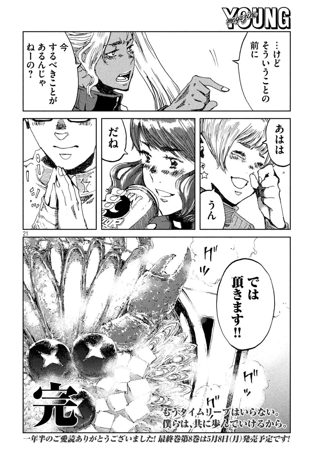 君が獣になる前に 第72話 - 21