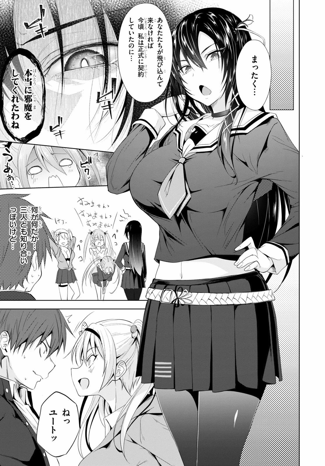 魔王学園の反逆者 第3話 - 5