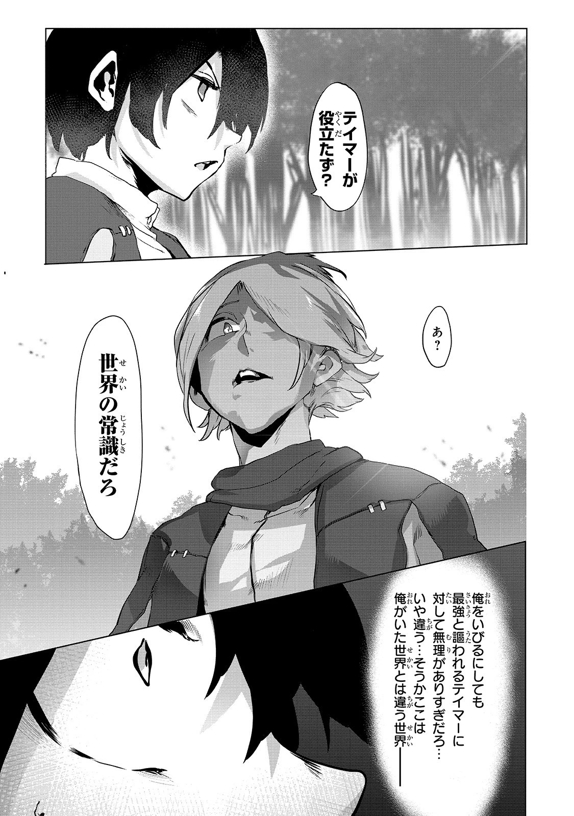 アルテ 第1話 - 29