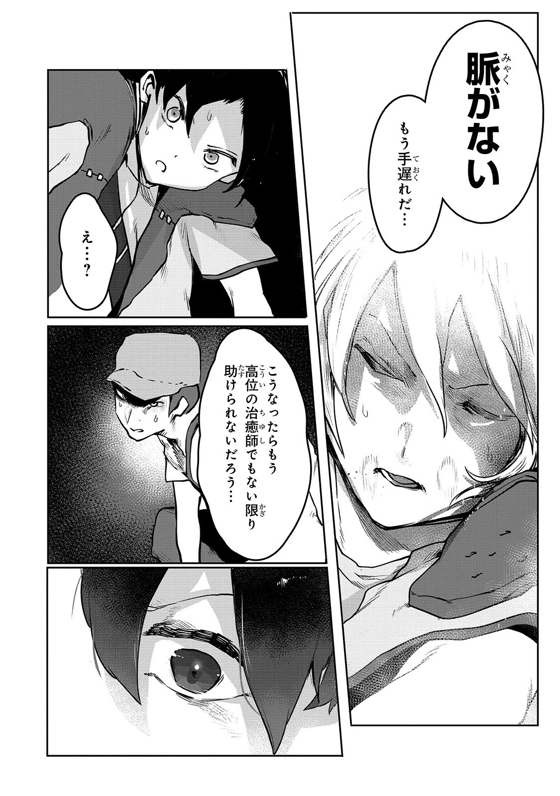 アルテ 第2話 - 16