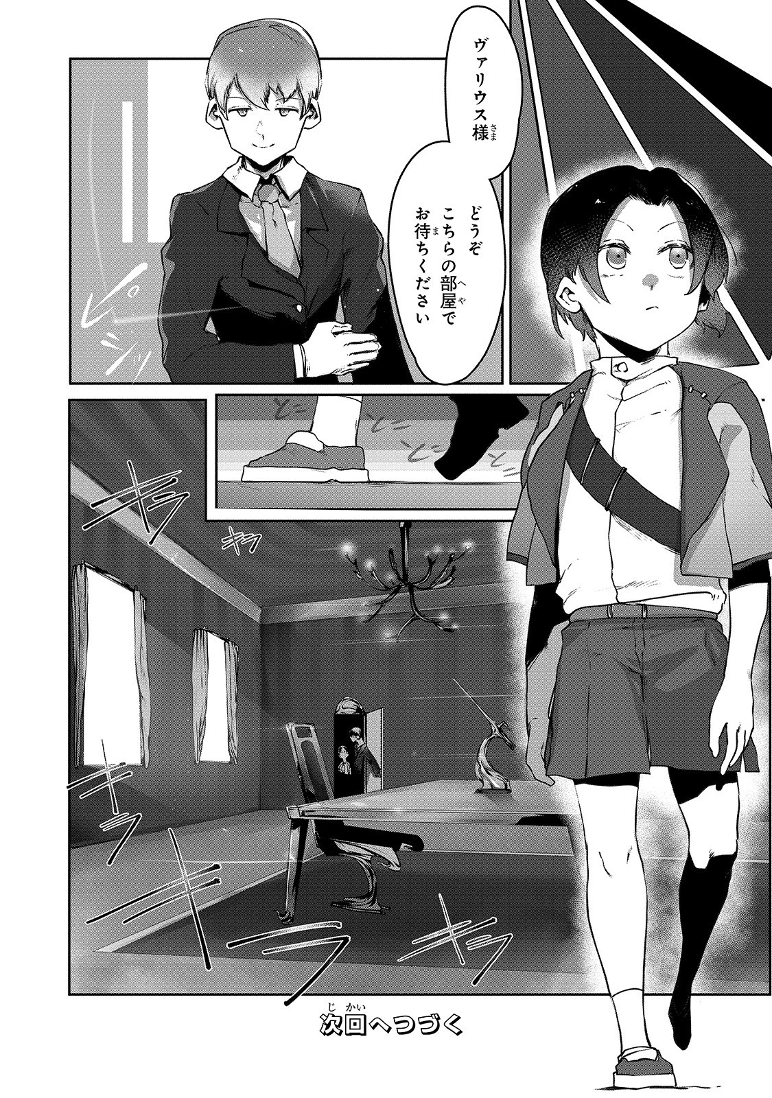 アルテ 第2話 - 28